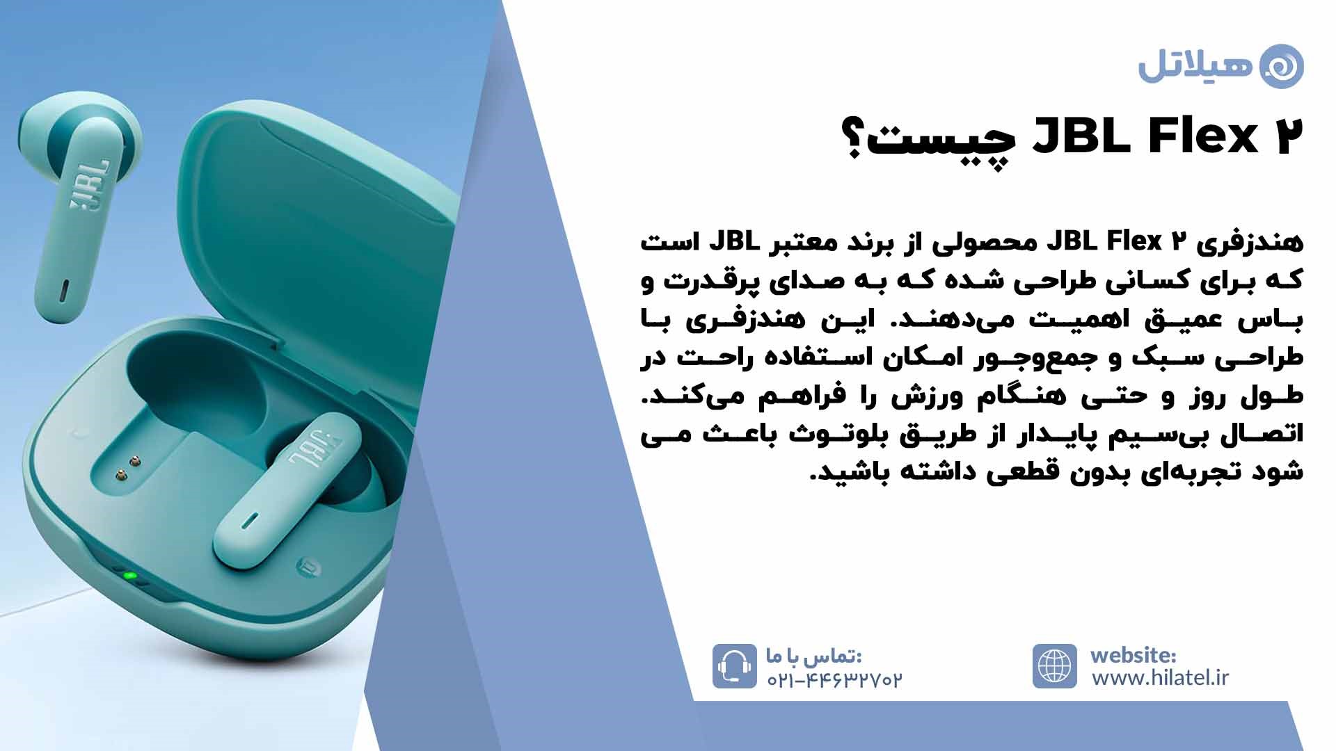 مشخصات JBL Flex 2 